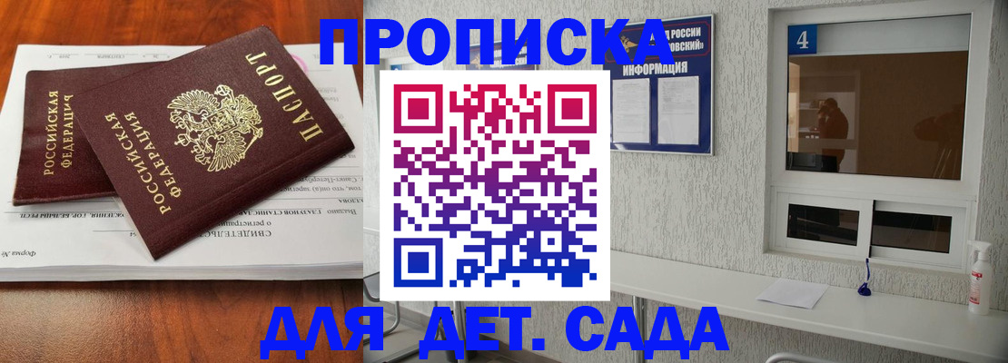 регистрация для дет. сада в Тарко-Сале