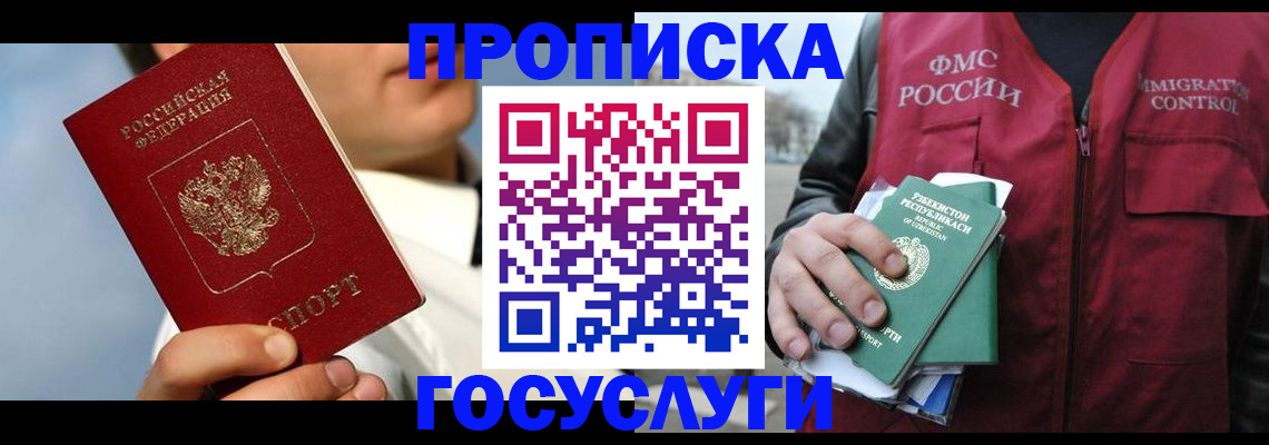 временная регистрация в Тарко-Сале