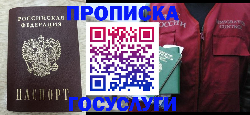 прописка от собственника в Тарко-Сале
