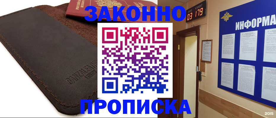 прописка для работы в Тарко-Сале